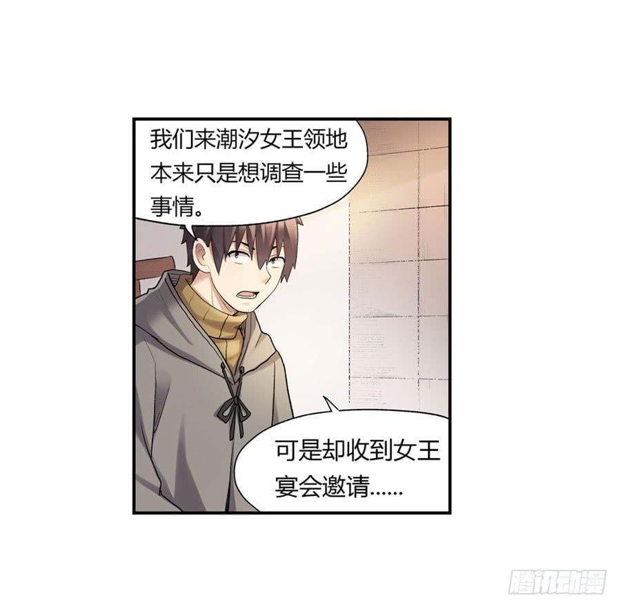 《因为我是开武器店的大叔》第九十九话 第85页