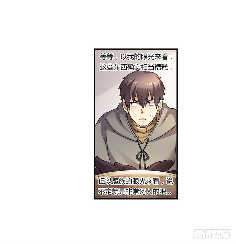 《因为我是开武器店的大叔》第九十九话 第72页