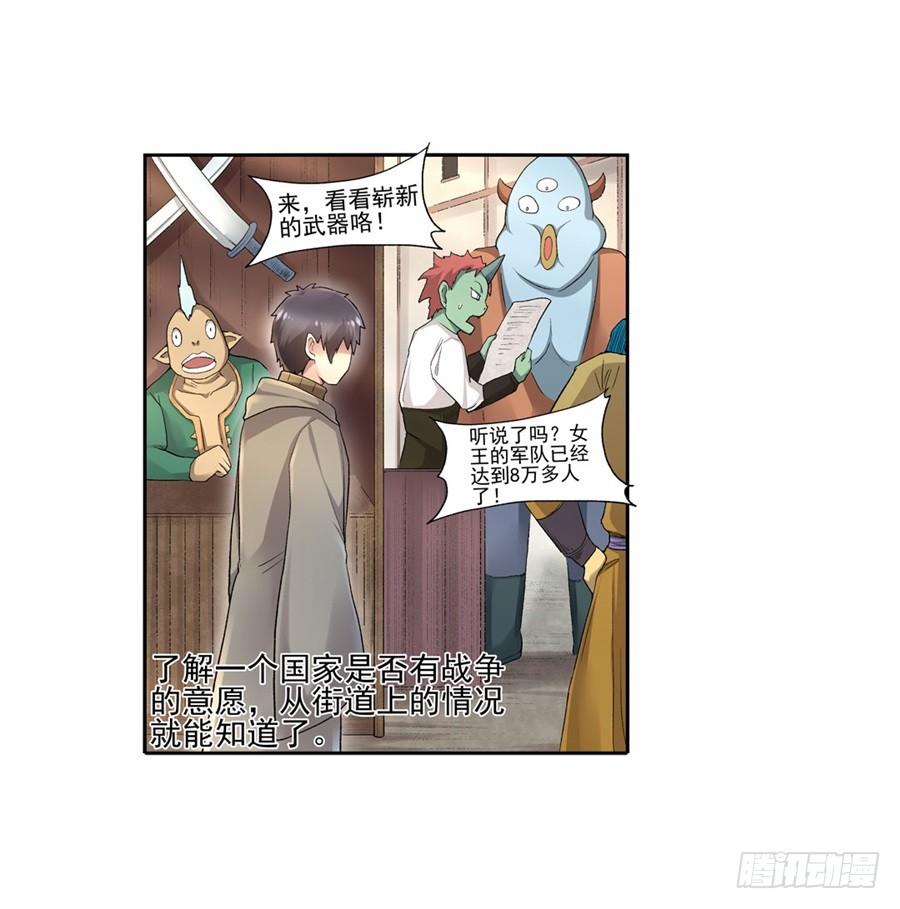 《因为我是开武器店的大叔》第九十九话 第22页