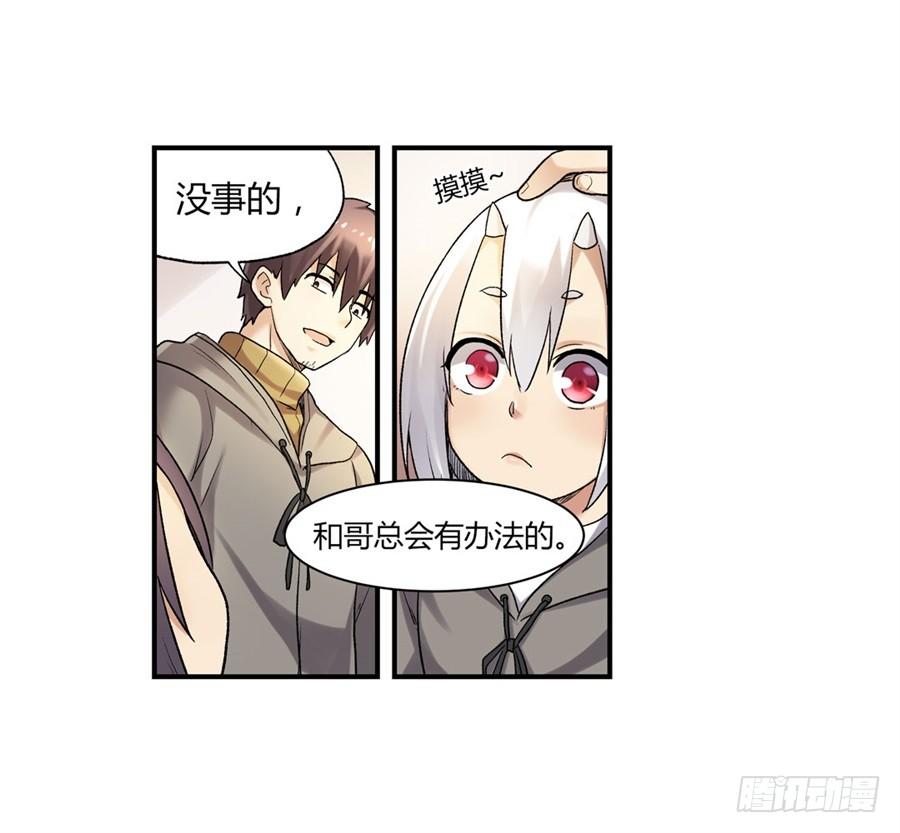 《因为我是开武器店的大叔》第九十九话 第89页