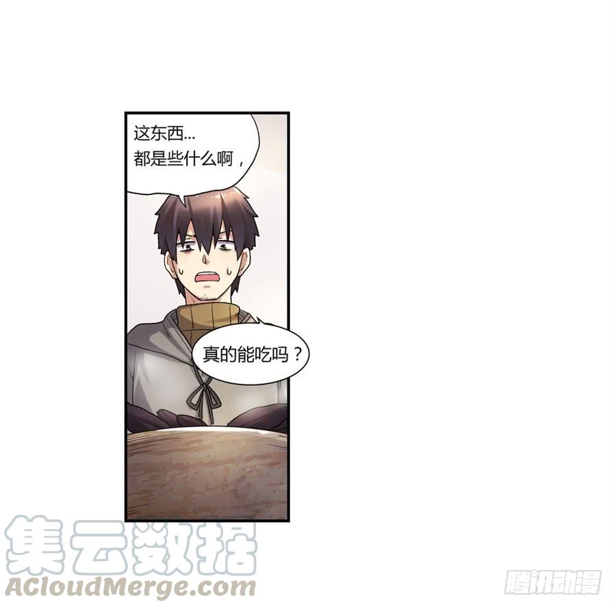 《因为我是开武器店的大叔》第九十九话 第71页