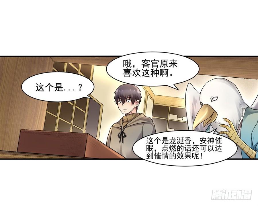 《因为我是开武器店的大叔》第九十九话 第43页