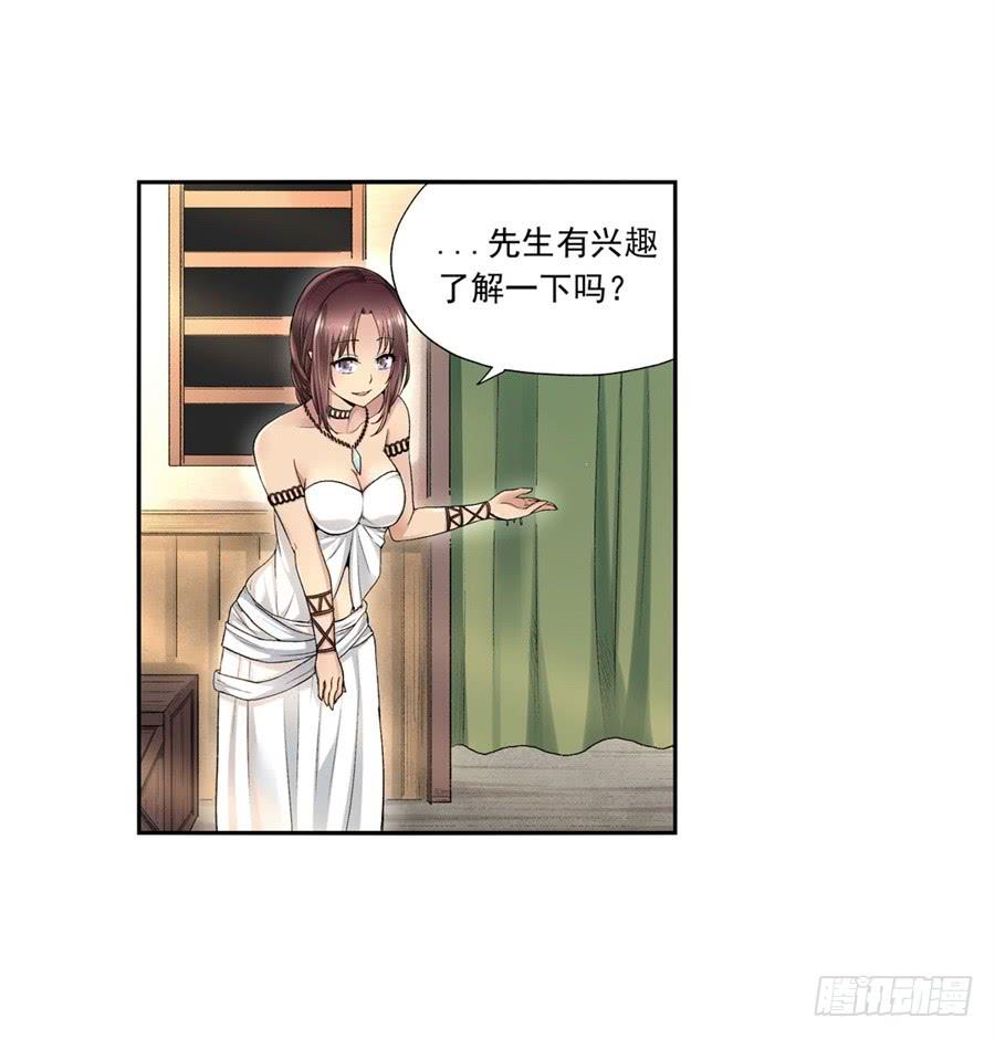 《因为我是开武器店的大叔》第九十九话 第25页