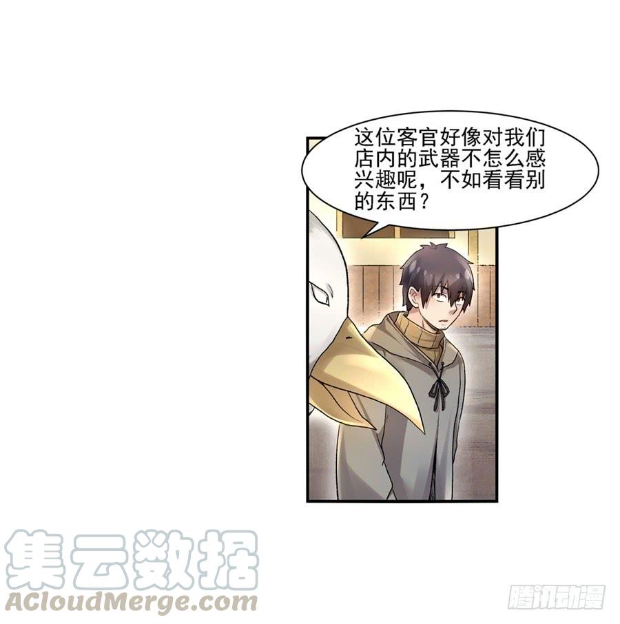 《因为我是开武器店的大叔》第九十九话 第41页