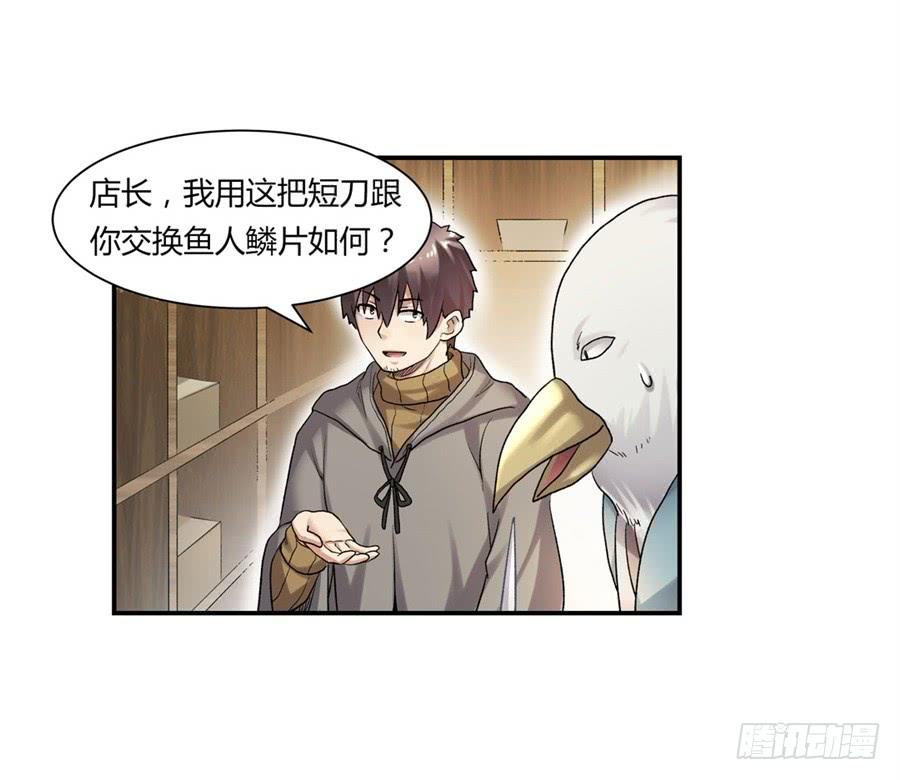 《因为我是开武器店的大叔》第九十九话 第55页