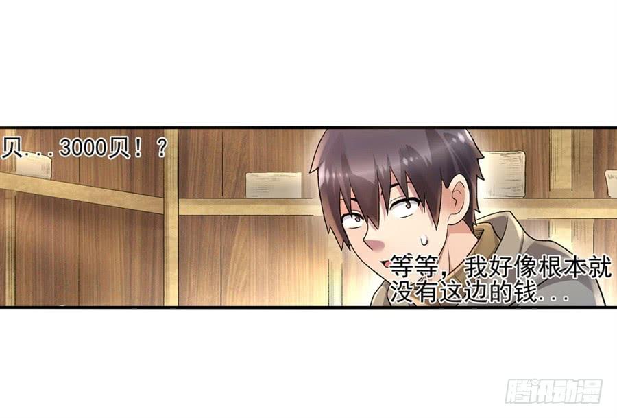 《因为我是开武器店的大叔》第九十九话 第48页