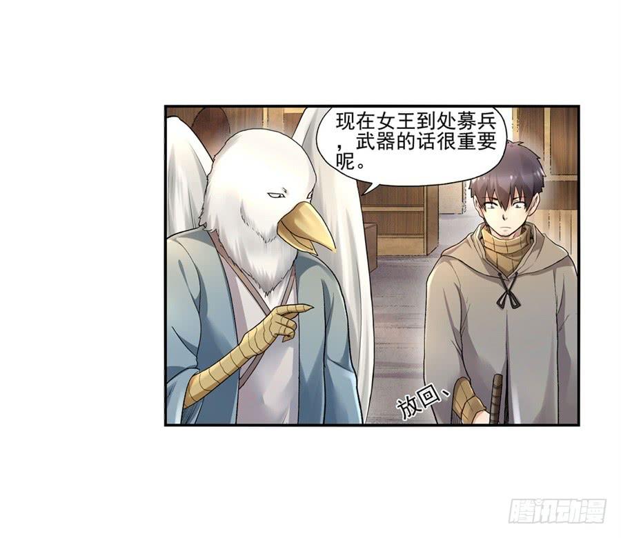 《因为我是开武器店的大叔》第九十九话 第36页