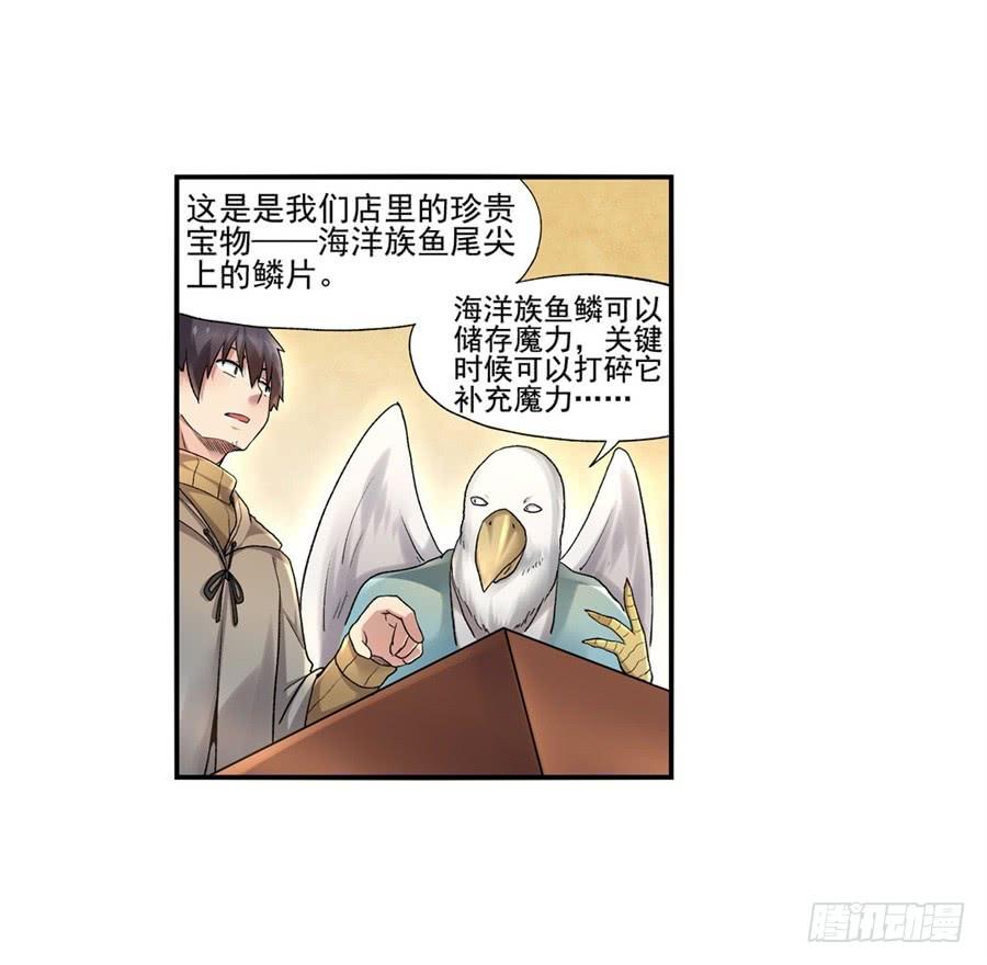 《因为我是开武器店的大叔》第九十九话 第45页