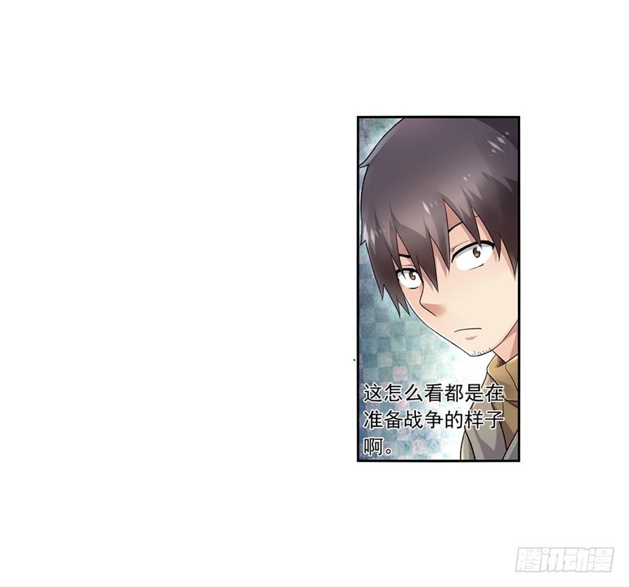 《因为我是开武器店的大叔》第九十九话 第23页