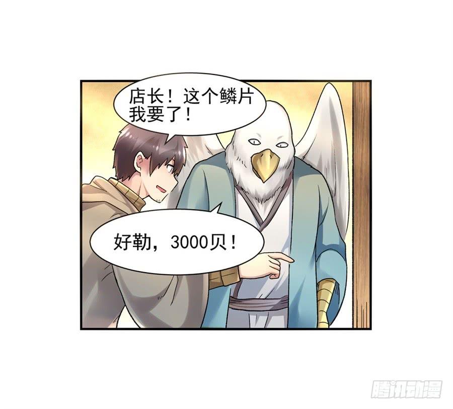 《因为我是开武器店的大叔》第九十九话 第47页