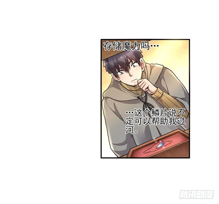 《因为我是开武器店的大叔》第九十九话 第46页