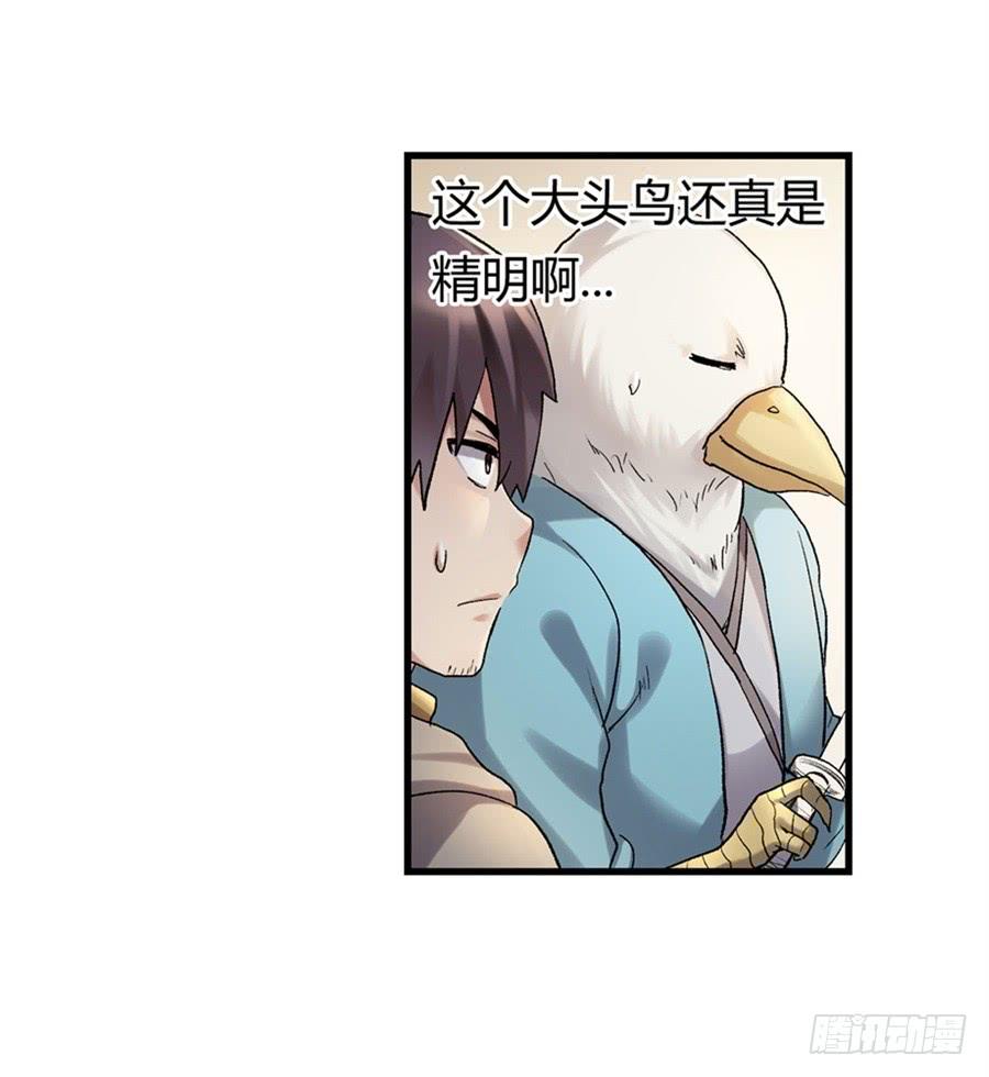 《因为我是开武器店的大叔》第九十九话 第57页