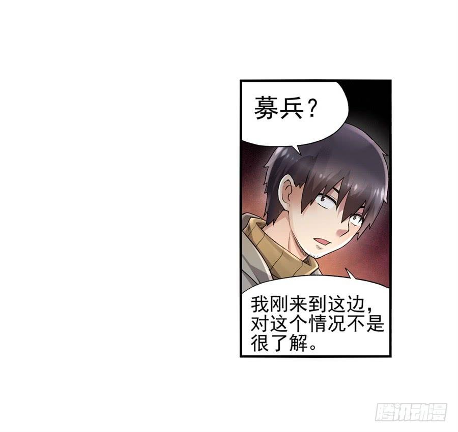 《因为我是开武器店的大叔》第九十九话 第37页