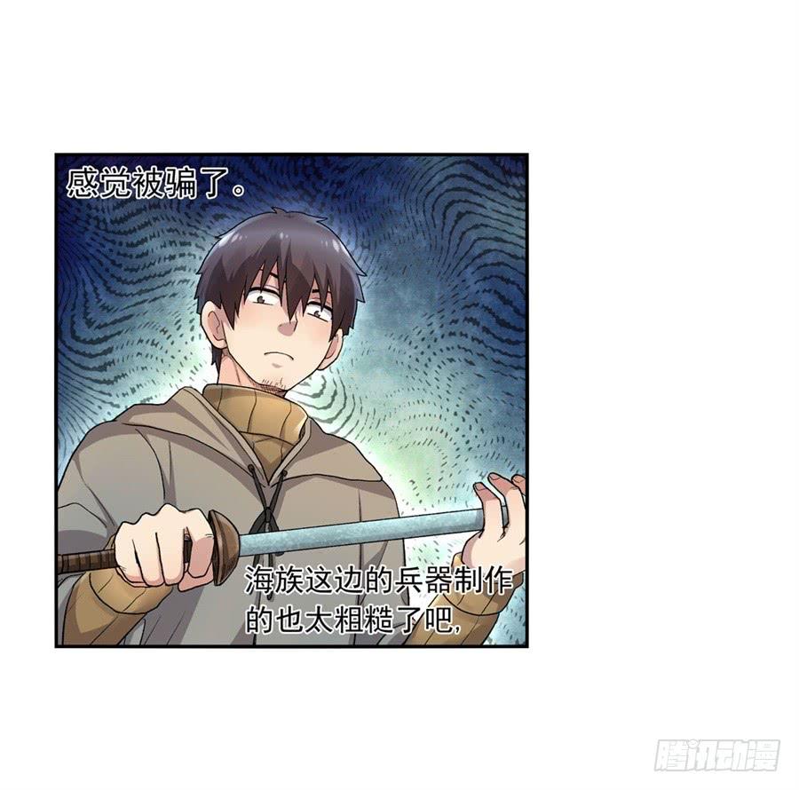 《因为我是开武器店的大叔》第九十九话 第34页