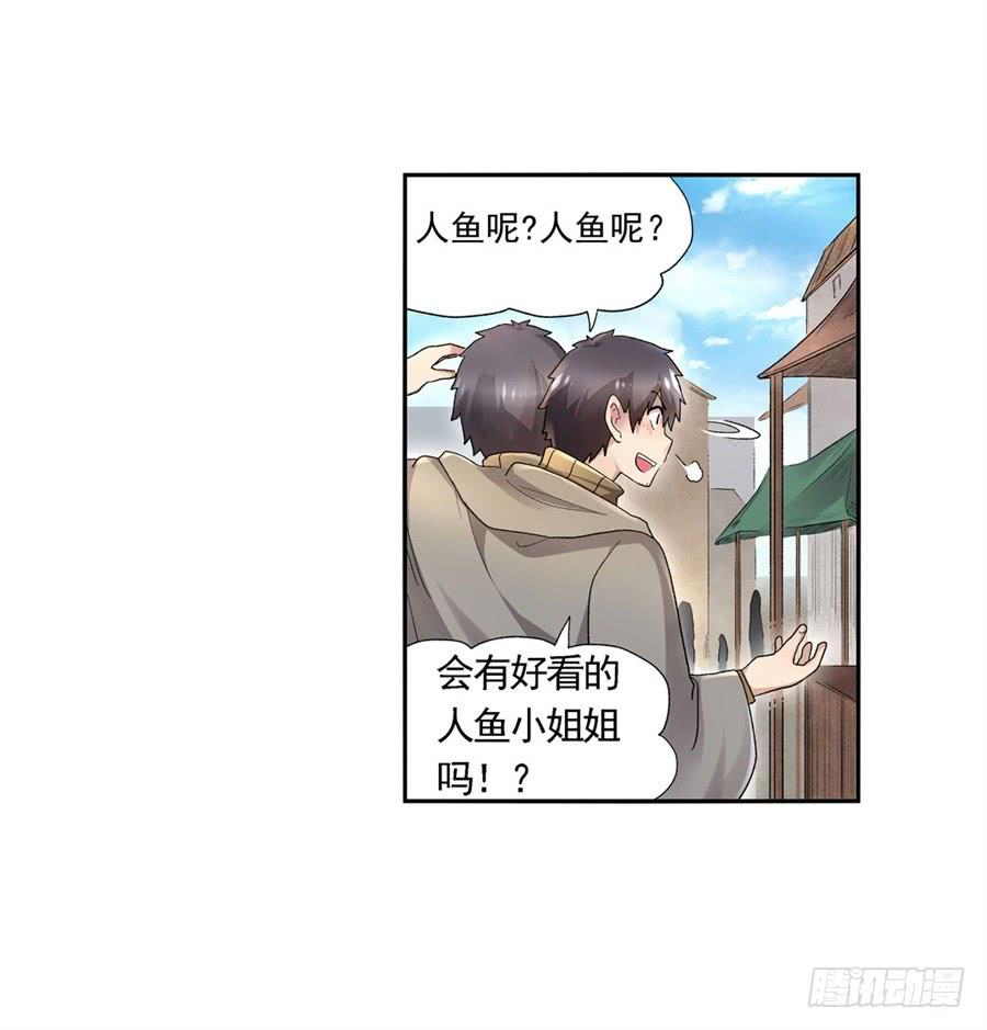《因为我是开武器店的大叔》第九十九话 第14页