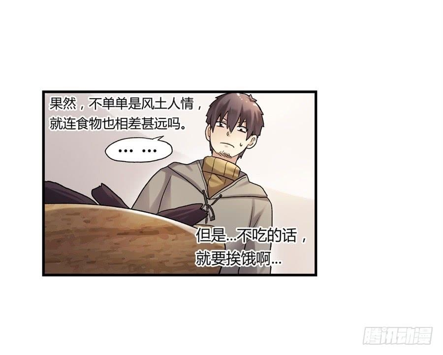 《因为我是开武器店的大叔》第九十九话 第75页