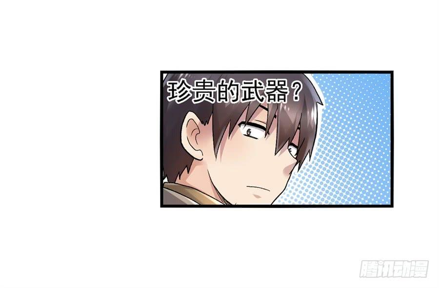 《因为我是开武器店的大叔》第九十九话 第26页