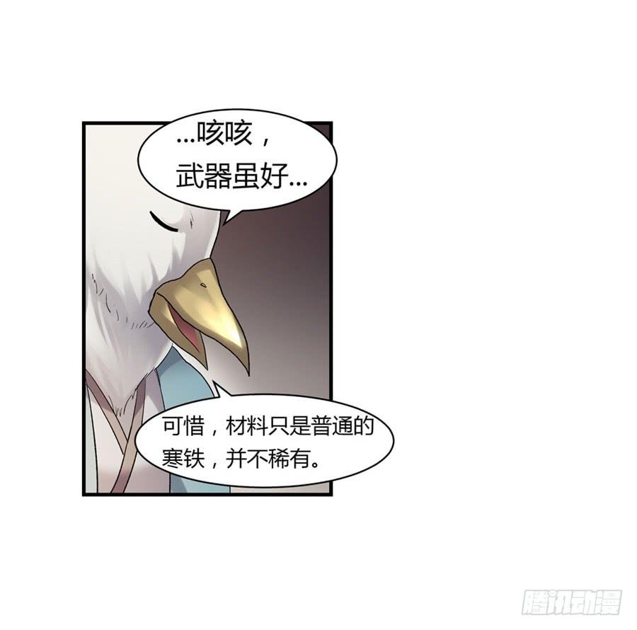 《因为我是开武器店的大叔》第九十九话 第56页