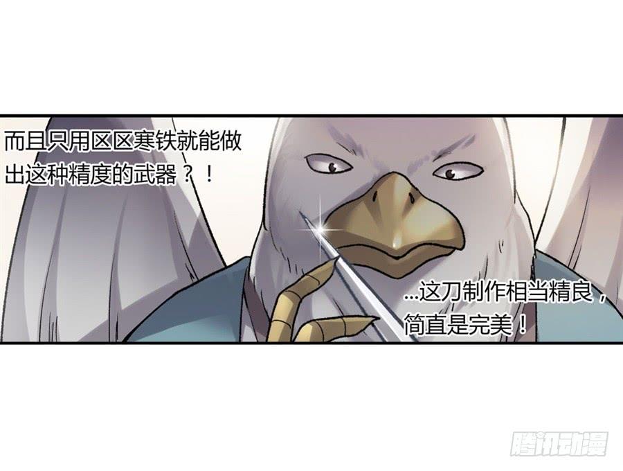 《因为我是开武器店的大叔》第九十九话 第54页