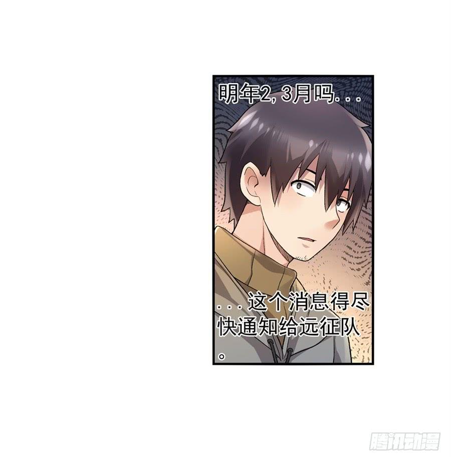 《因为我是开武器店的大叔》第九十九话 第40页