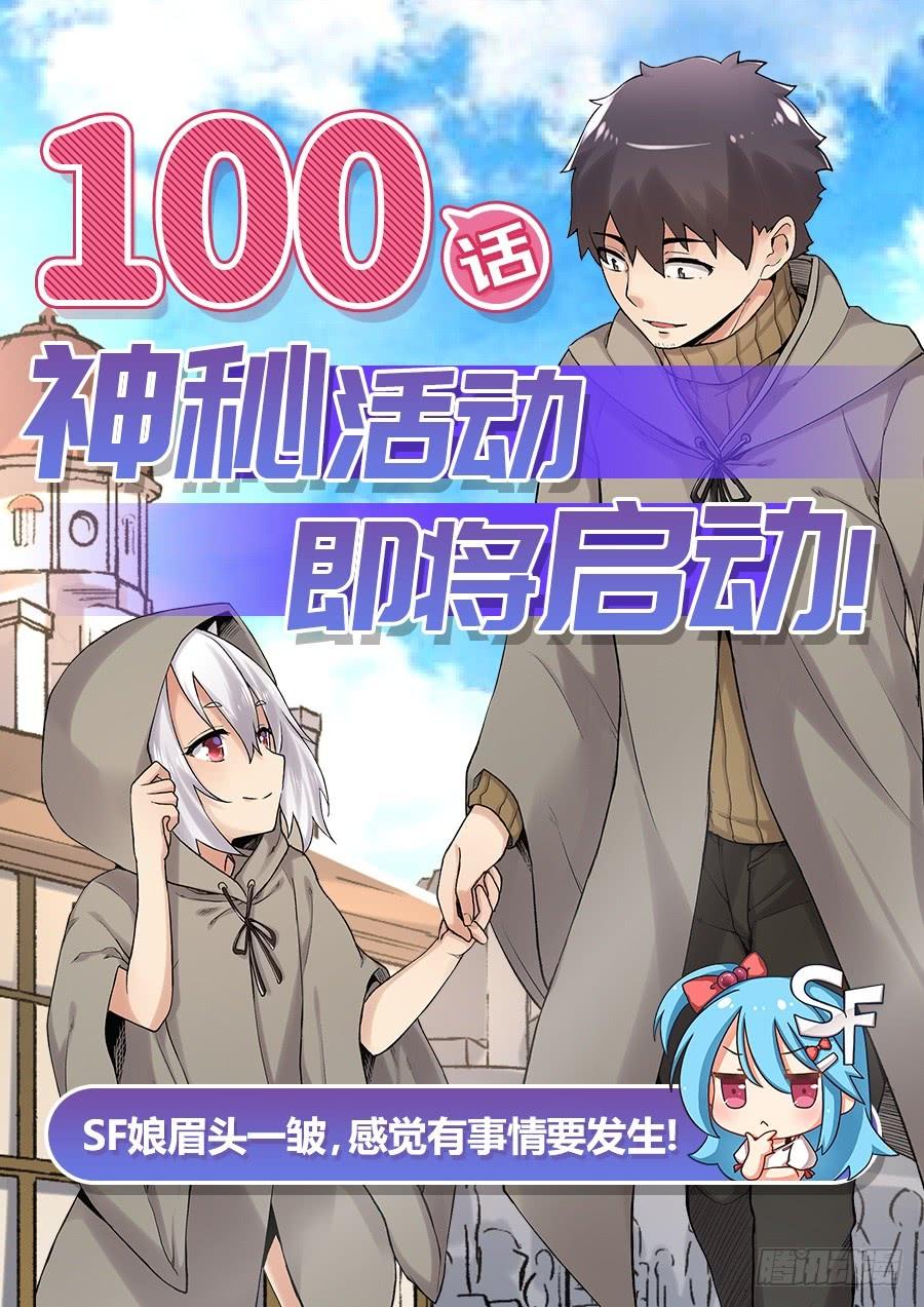 《因为我是开武器店的大叔》第九十九话 第98页