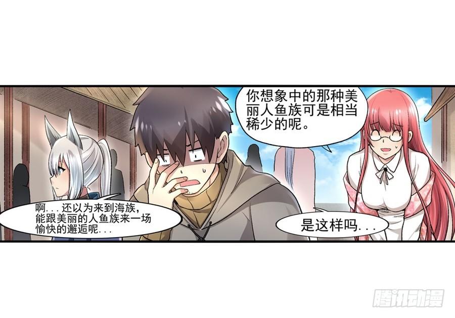 《因为我是开武器店的大叔》第九十九话 第16页