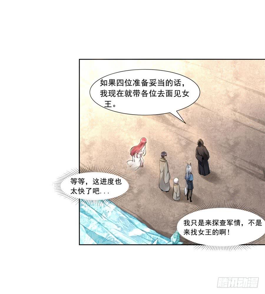 《因为我是开武器店的大叔》第九十九话 第3页