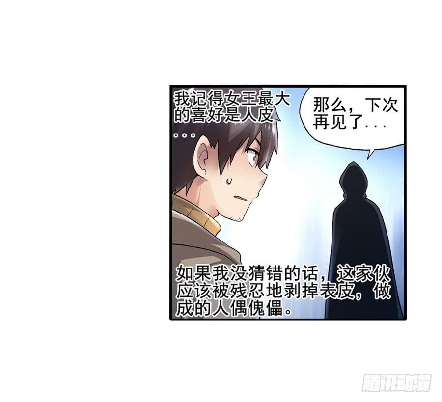 《因为我是开武器店的大叔》第九十九话 第10页