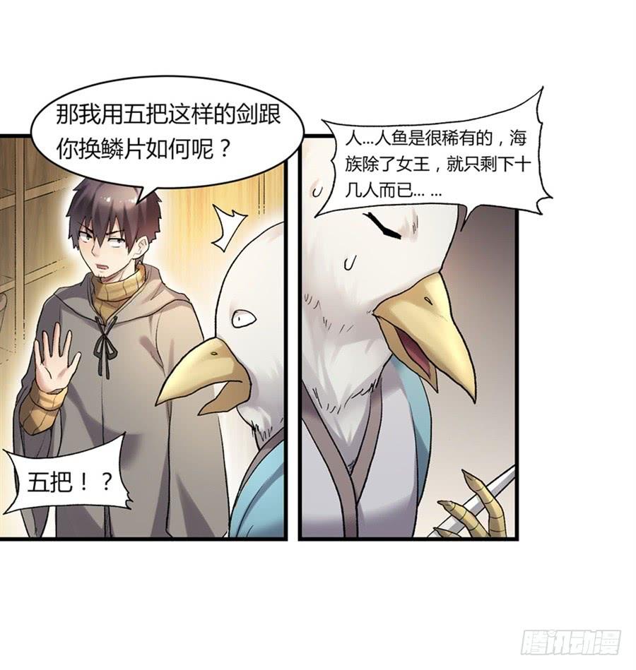 《因为我是开武器店的大叔》第九十九话 第58页