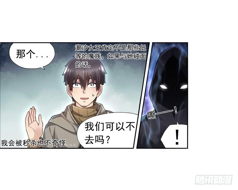 《因为我是开武器店的大叔》第九十九话 第4页