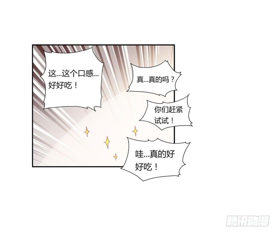 《因为我是开武器店的大叔》第九十九话 第78页
