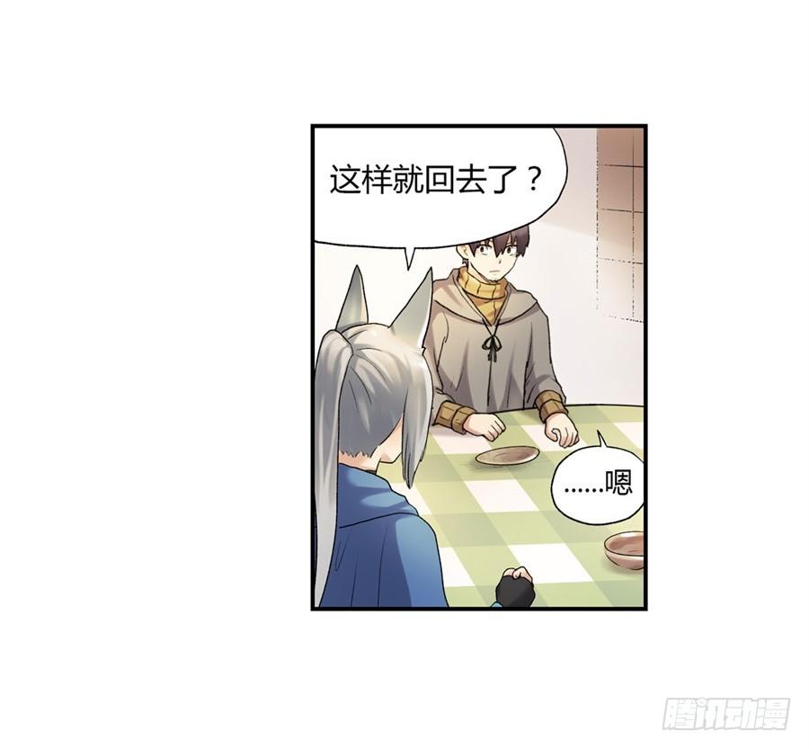 《因为我是开武器店的大叔》第九十九话 第84页