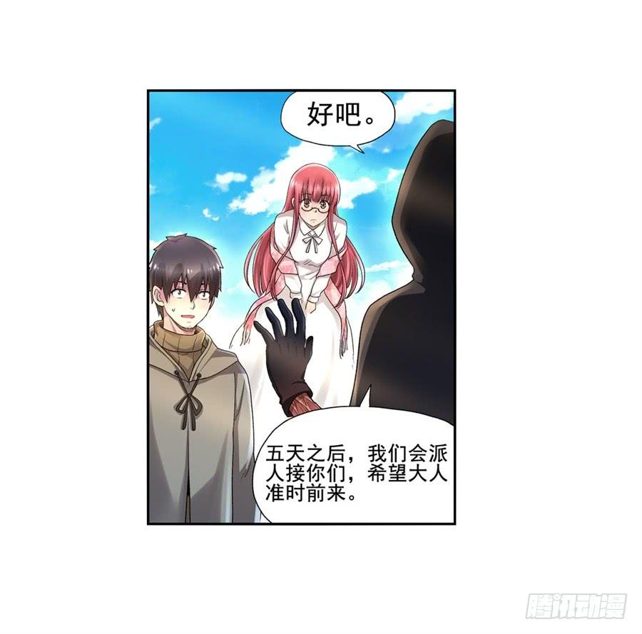 《因为我是开武器店的大叔》第九十九话 第7页