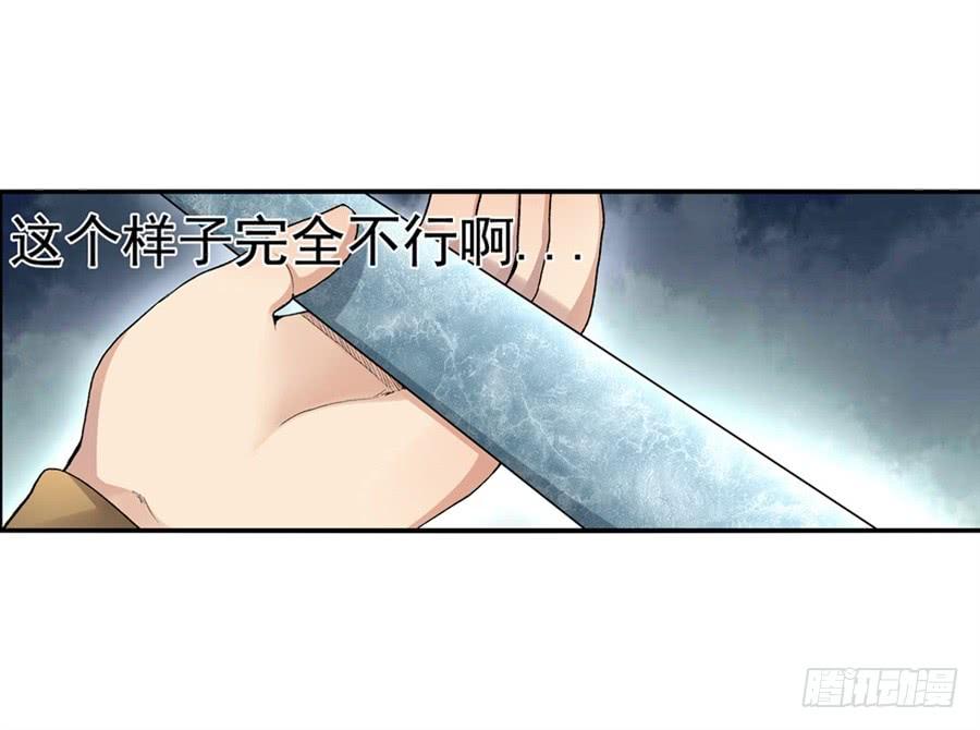 《因为我是开武器店的大叔》第九十九话 第35页