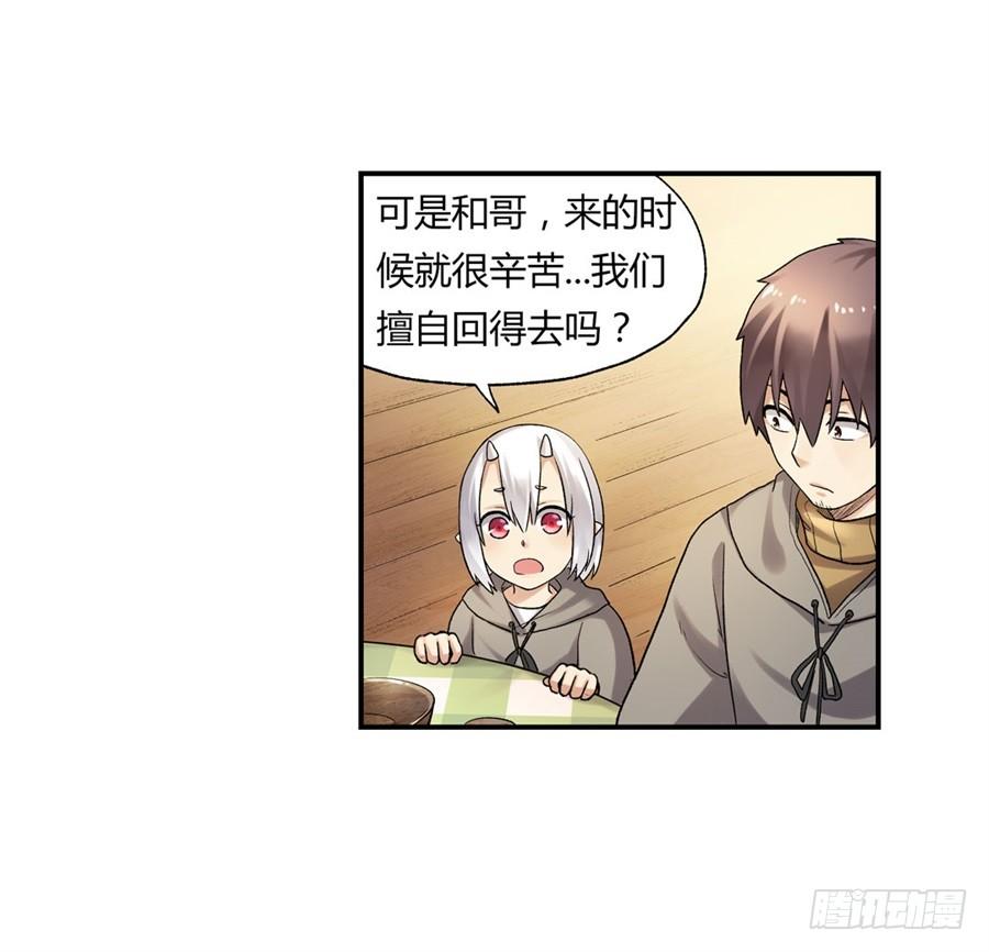 《因为我是开武器店的大叔》第九十九话 第88页