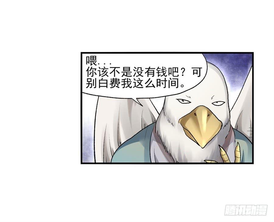 《因为我是开武器店的大叔》第九十九话 第49页