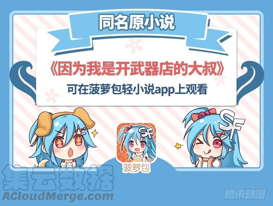 《因为我是开武器店的大叔》第九十九话 第1页