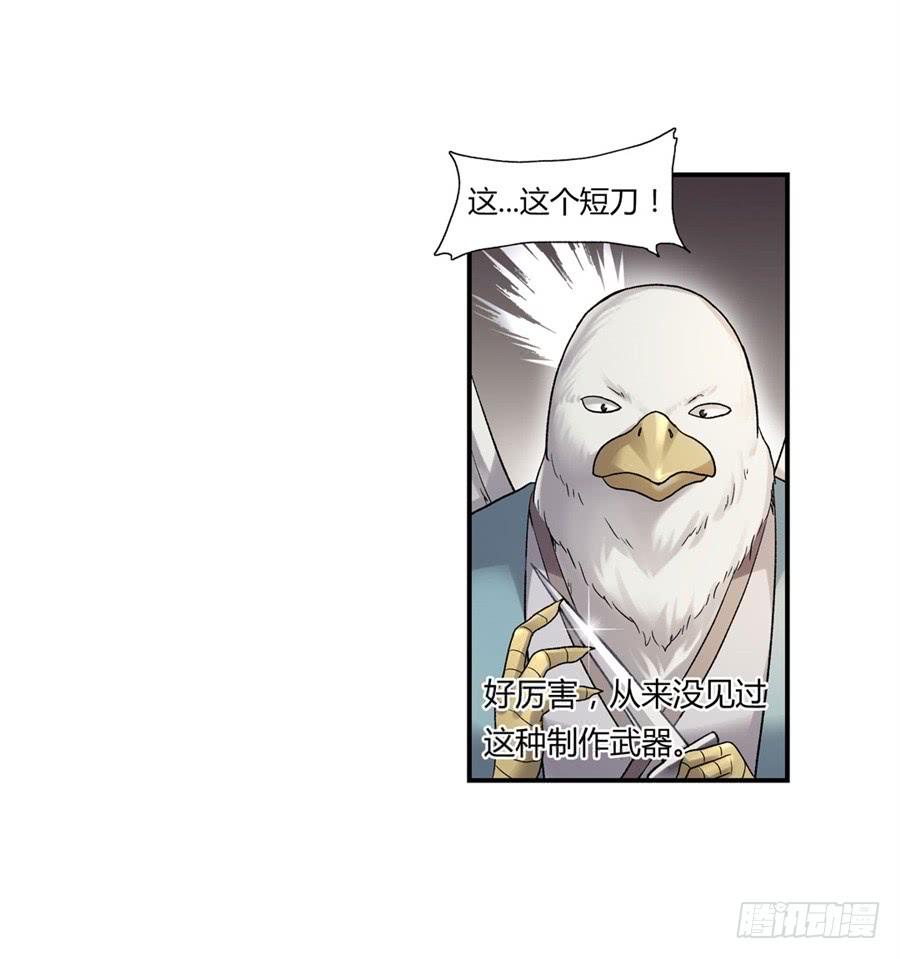《因为我是开武器店的大叔》第九十九话 第53页