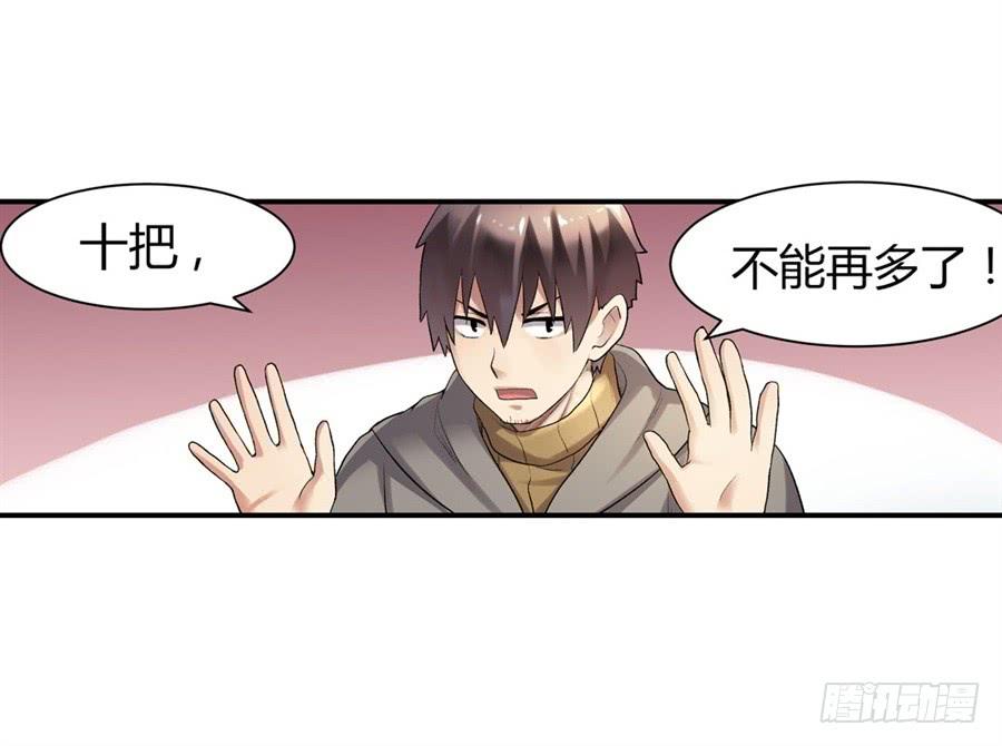 《因为我是开武器店的大叔》第九十九话 第59页