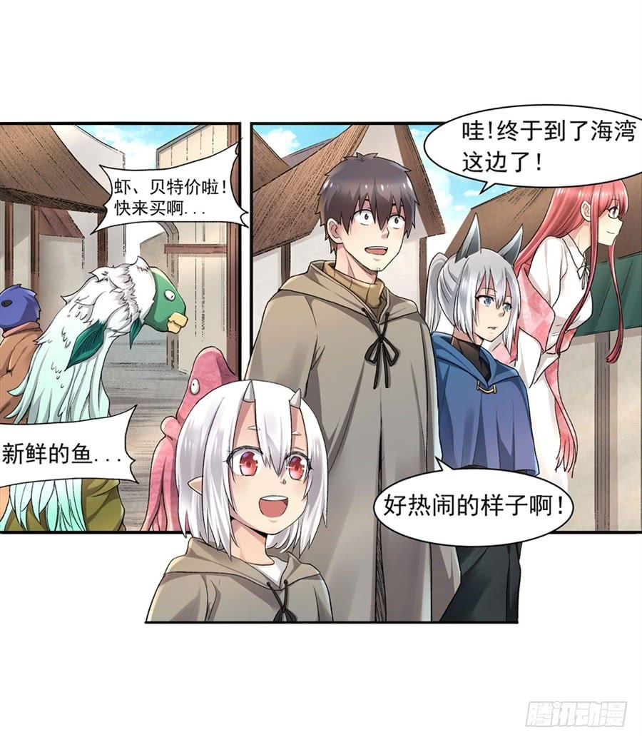《因为我是开武器店的大叔》第九十九话 第13页