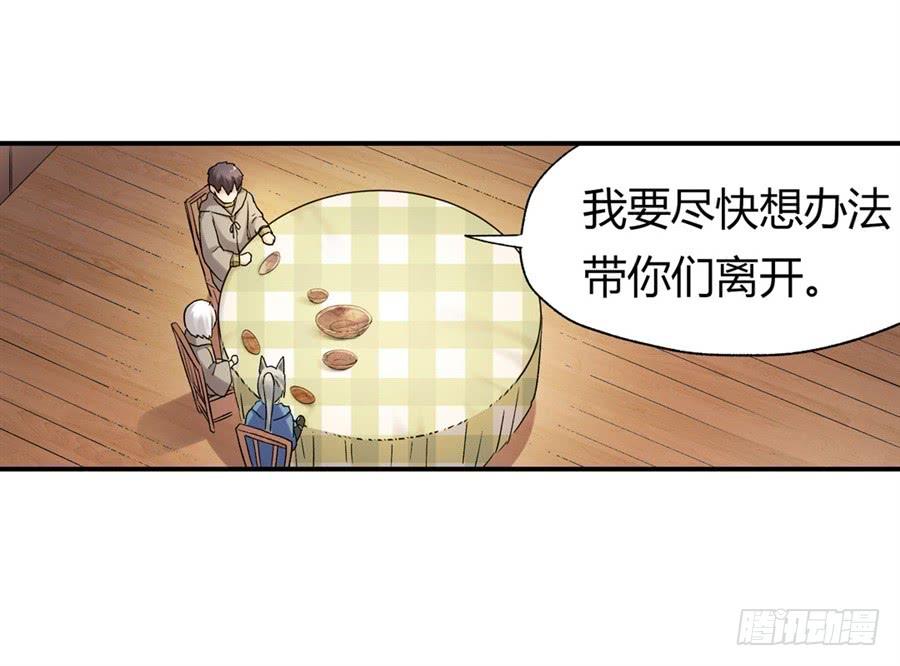 《因为我是开武器店的大叔》第九十九话 第87页
