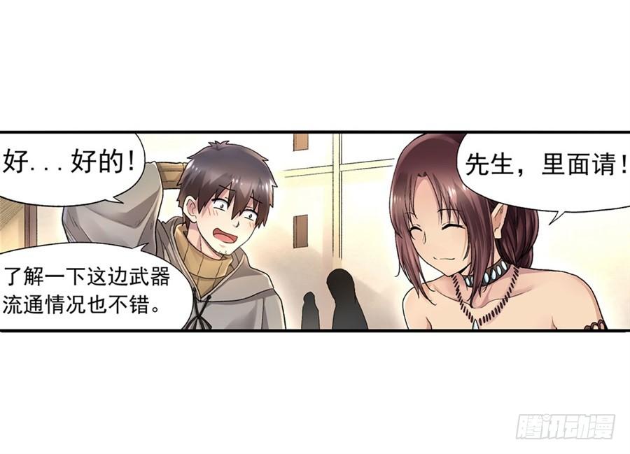 《因为我是开武器店的大叔》第九十九话 第28页