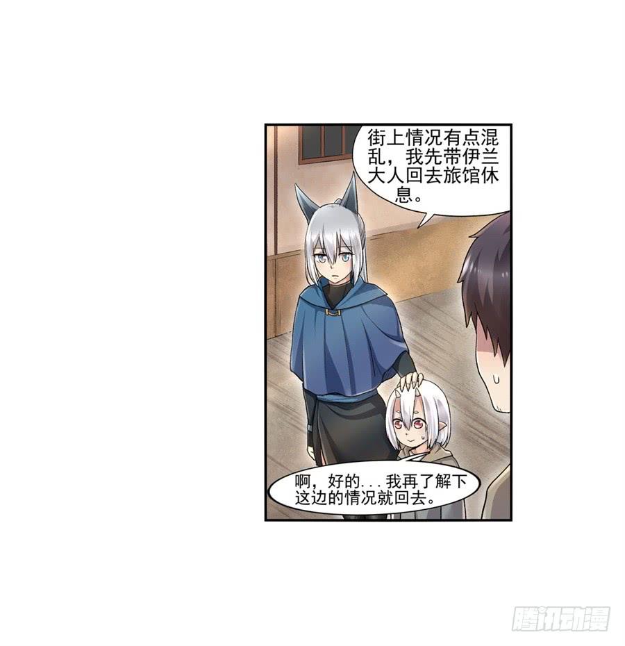 《因为我是开武器店的大叔》第九十九话 第20页