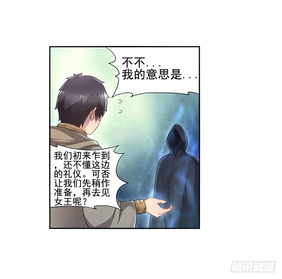 《因为我是开武器店的大叔》第九十九话 第5页
