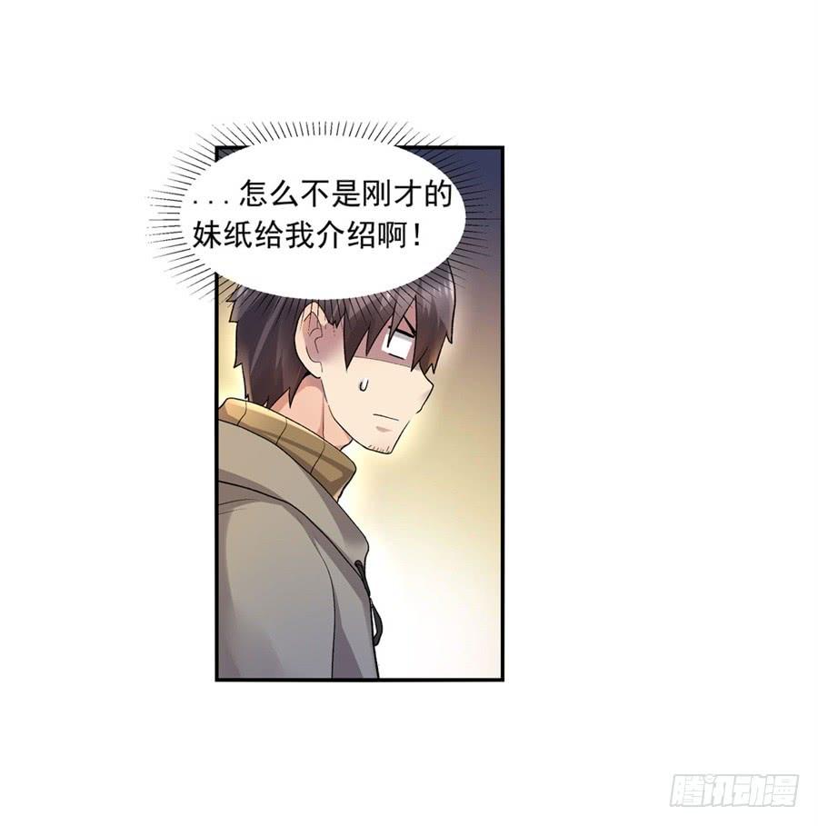 《因为我是开武器店的大叔》第九十九话 第33页