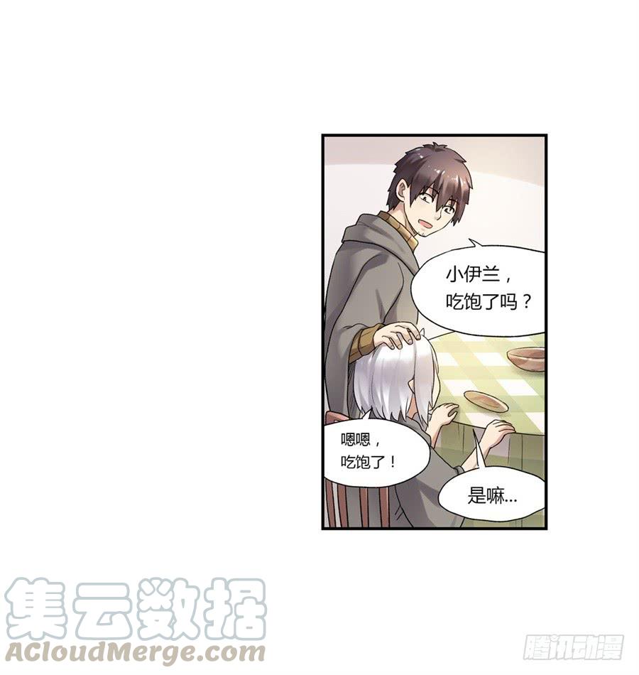 《因为我是开武器店的大叔》第九十九话 第81页