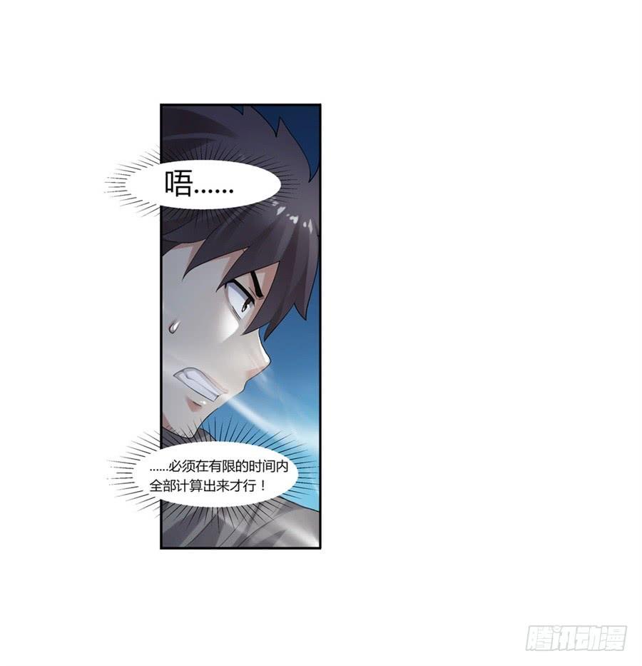 《因为我是开武器店的大叔》第一百话 第26页