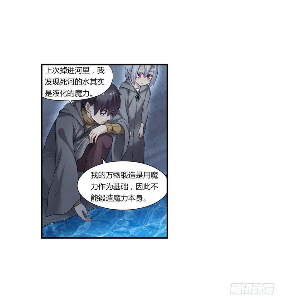《因为我是开武器店的大叔》第一百话 第9页
