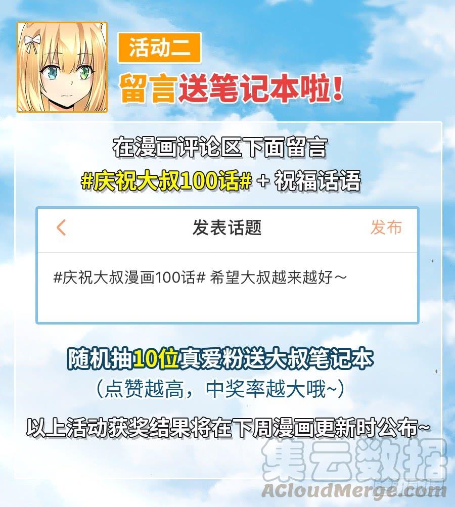《因为我是开武器店的大叔》第一百话 第71页