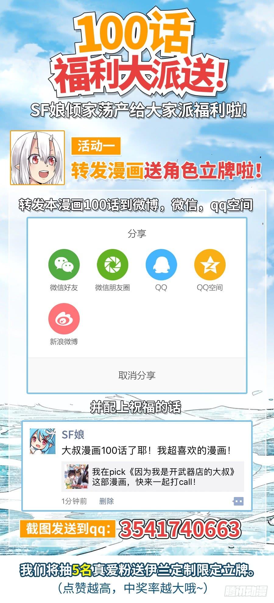 《因为我是开武器店的大叔》第一百话 第70页